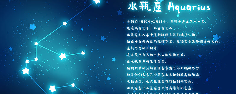 一月三十号是月号什么星座 一月三十号出生的人是什么星座