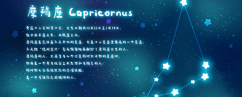 1月5日是什么星座 1月5日出生的是什么星座