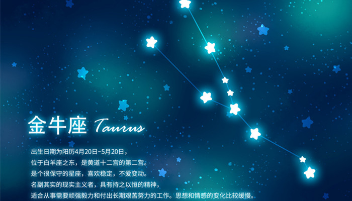 4月20号是什么星座的 金牛座的事业分析