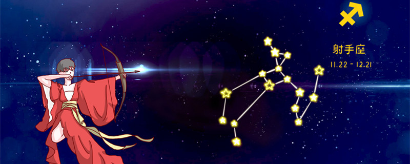 1993年农历10月11日是座最座什么星座 射手座最容易爱上的星座