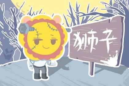 9月，将会诸事不顺，诸活有活无生活有滋有味，事不顺生<strong></strong>生活无忧快乐的3个星座