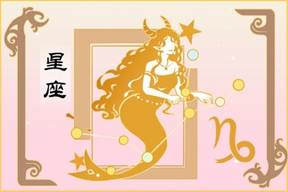 今年，今年讲信4个星座，个星广机守原则讲信用，座守拥有很多好友，人脉广机会多