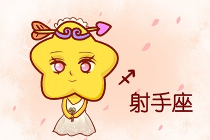 ​月亮射手女的最佳老公是什么星座