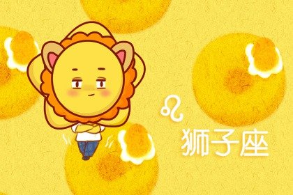 7月底还有一段幸运，到时候可以运行飞黄腾达的月底运<strong></strong>星座