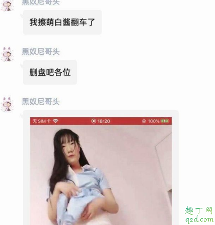 萌白酱翻车是真的吗3