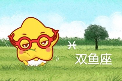 悲催 这些星座最容易被绿