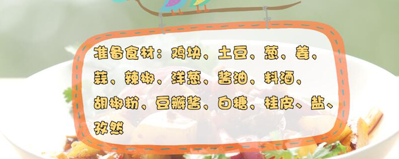 大盘鸡的做法 新疆正宗大盘鸡的做法