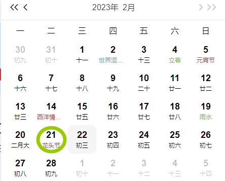 龙抬头是二十四节气的哪一个节气20232