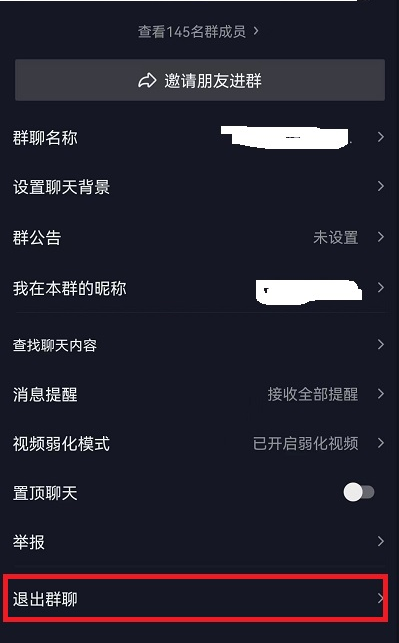 抖音群聊之后怎么解散退出4