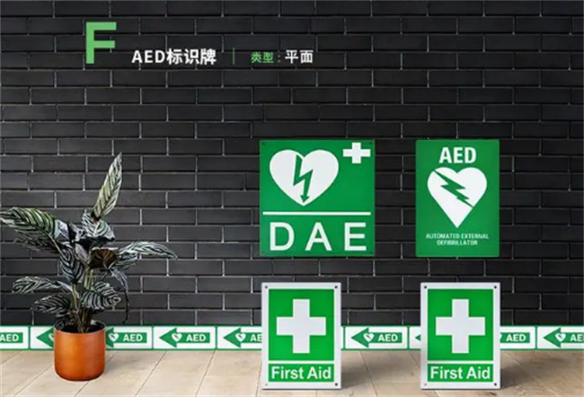 AED标识是什么意思 AED是什么意思