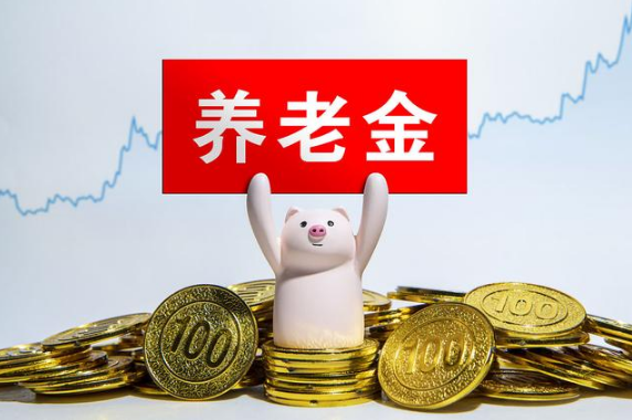 2023年养老金还会上涨吗 2023年养老金会19连涨吗