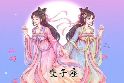 双子座2023年婚姻运9月情况 旺上加旺