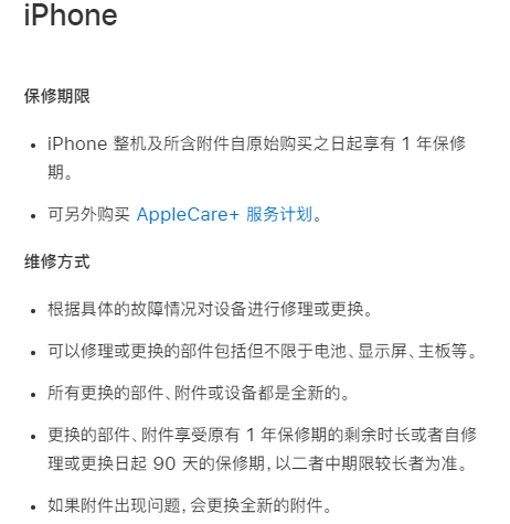 iphone13配件保修多久2