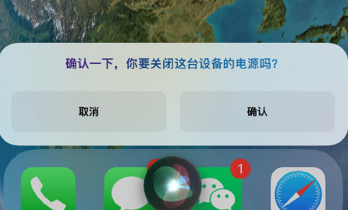 iPhone取消Siri语音关机是控制好是坏1