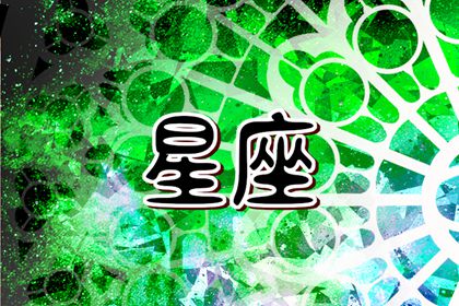 白羊座日食 12星座新生活开创指南