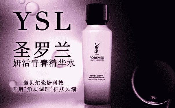 护肤-YSL妍活青春精华水好用吗 YSL妍活青春精华水怎么样