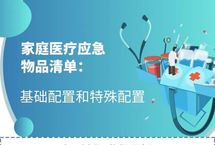 家庭急救包用品通常包括哪些 实用家庭医疗应急物品目录清单图片