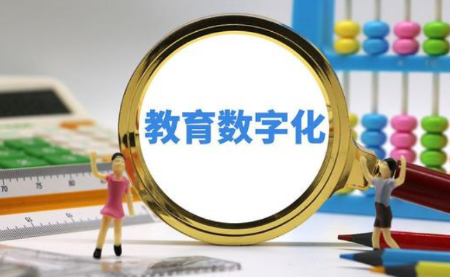 教育部：坚定不移推进国家教育数字化战略行动 目的是什么