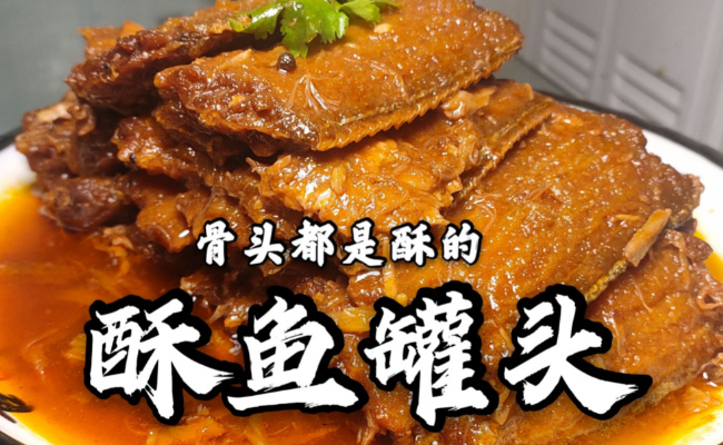 ​罐头酥鱼怎么做  怎么做鱼是酥的