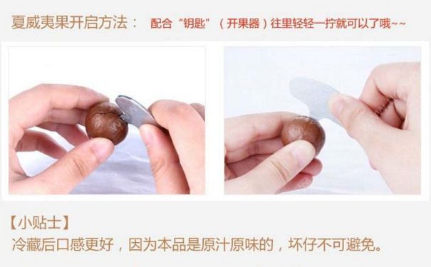 夏威夷果怎么开壳？夏威夷果开口器怎么用？(2)