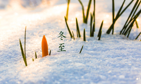 冬至后一天比一天长吗冬至后一天比一天长多长时间(冬至以后一天时间长多少?)