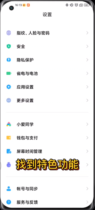 MIUI13侧边栏怎么用2