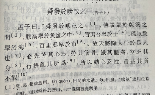 ​故天将降大任于是人还是斯人 斯人哪一年改成是人了