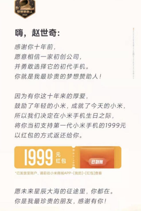 小米1999红包怎么领3