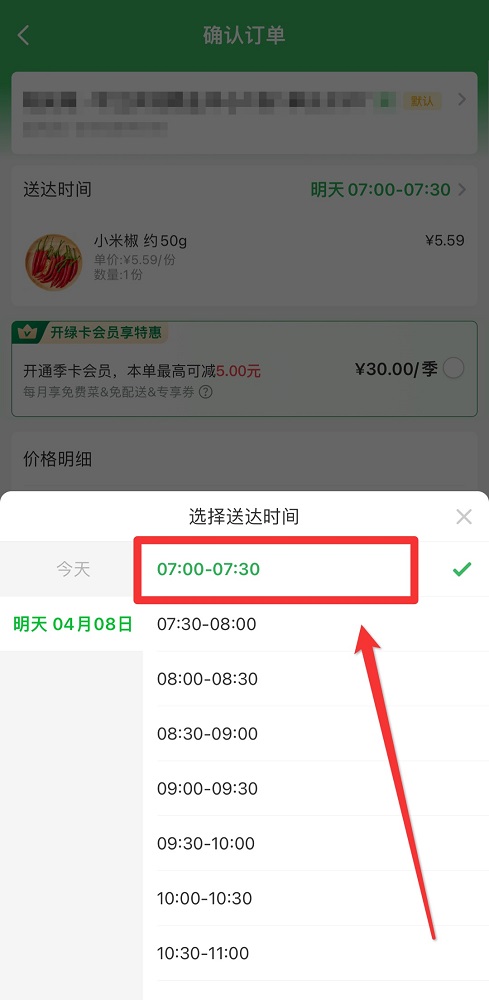 叮咚买菜可以预约第二天吗8