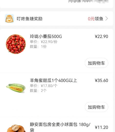 叮咚买菜可以跨省买菜吗6