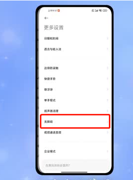 MIUI13侧边栏怎么用10