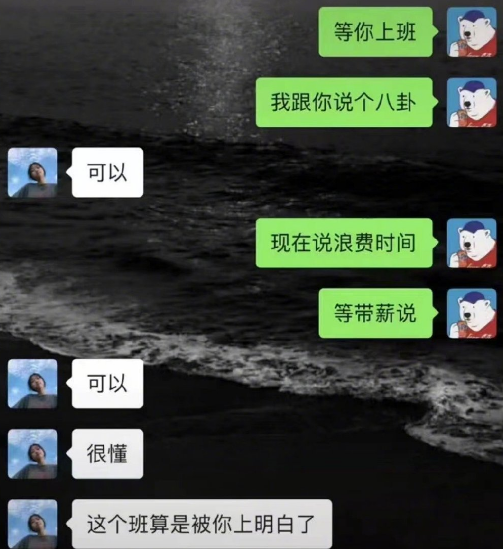 就喜欢上班找人聊天是什么心理3