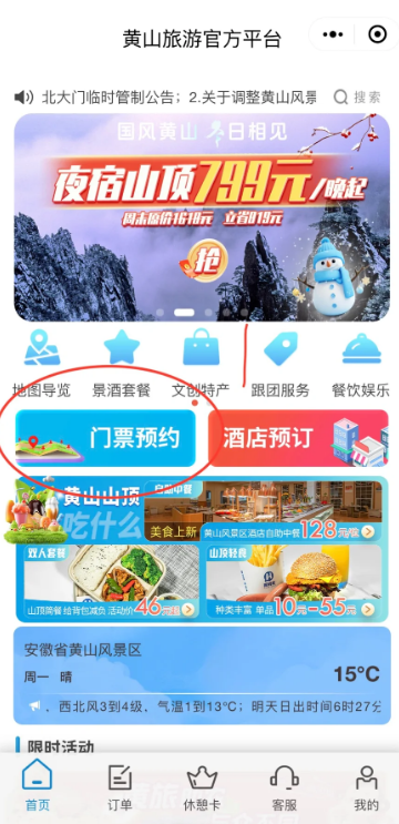 黄山每周三免门票政策怎么预约2