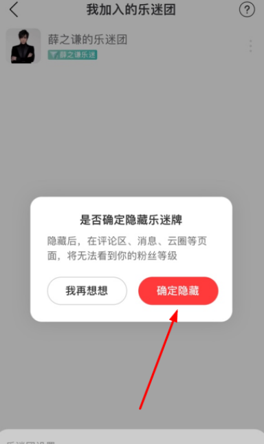 网易云乐迷团要钱吗7