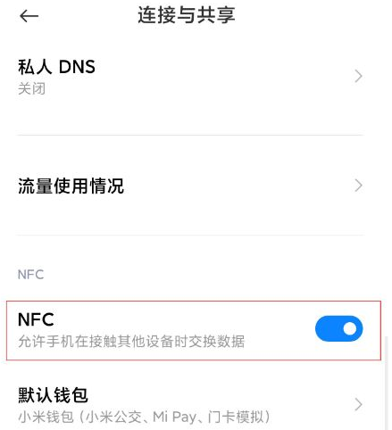 红米k40nfc功能怎么用2