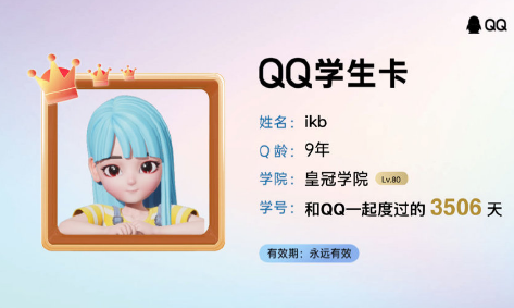 QQ学生卡在哪里 QQ学生卡有什么用