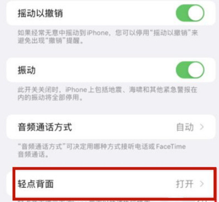 iphone轻点背面怎么设置健康码3