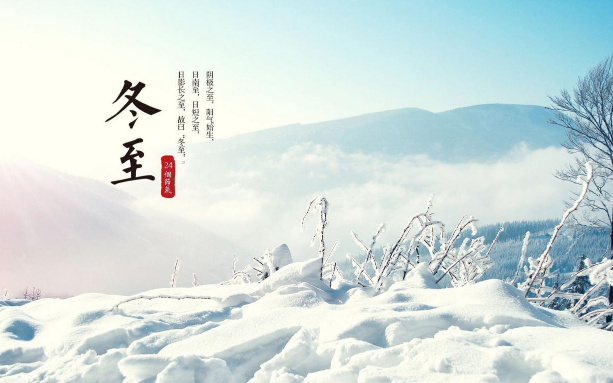 冬至在前还是前还前冬大雪在前1