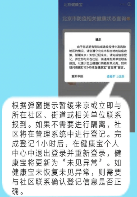 健康宝健康状态显示弹窗是什么意思4