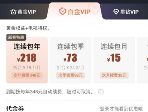 爱奇艺白金vip电视能用吗3