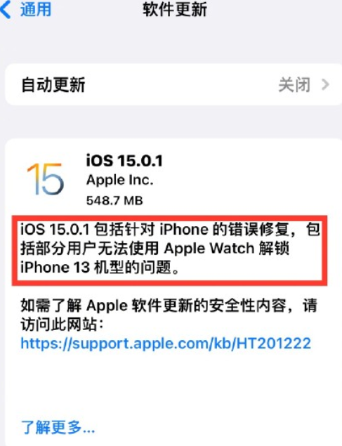 iOS15.0.1值的更新吗2