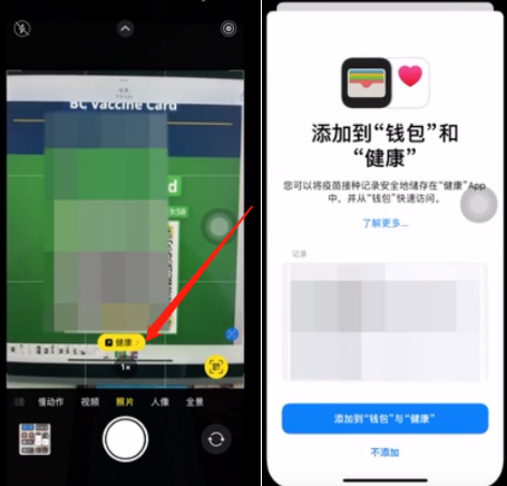 iphone怎么添加中国疫苗卡3