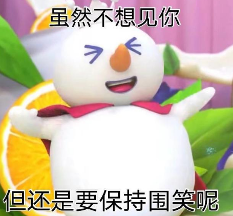 蜜雪冰城甜蜜蜜啥梗什么意思3