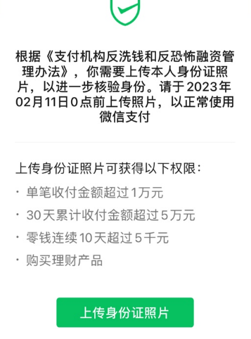 微信超过1万元要上传身份证照吗2