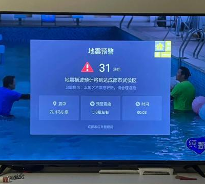 电视地震预警怎么开启3