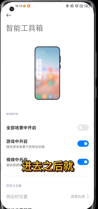 MIUI13侧边栏怎么用4