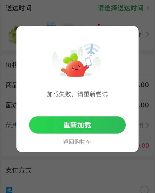 叮咚买菜为什么抢不到2