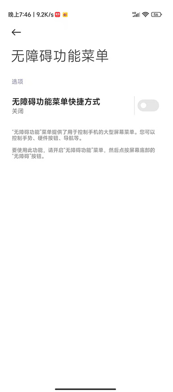 MIUI13侧边栏怎么用11