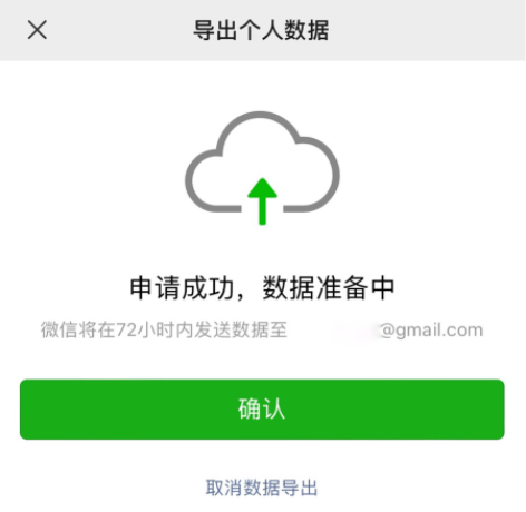 微信个人数据怎么导出来3