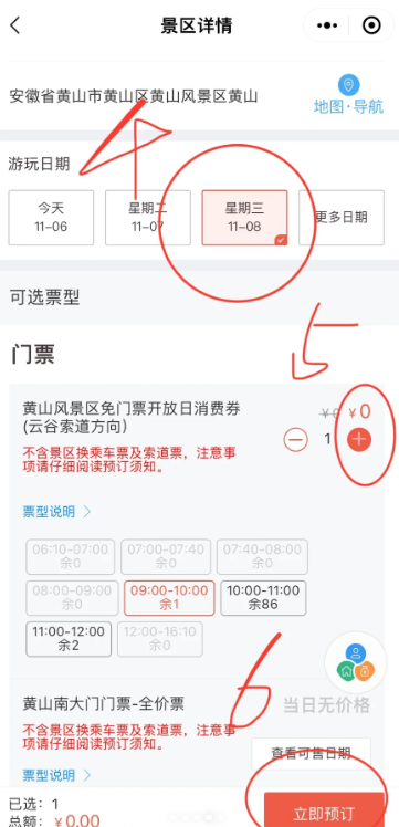 黄山每周三免门票政策怎么预约5